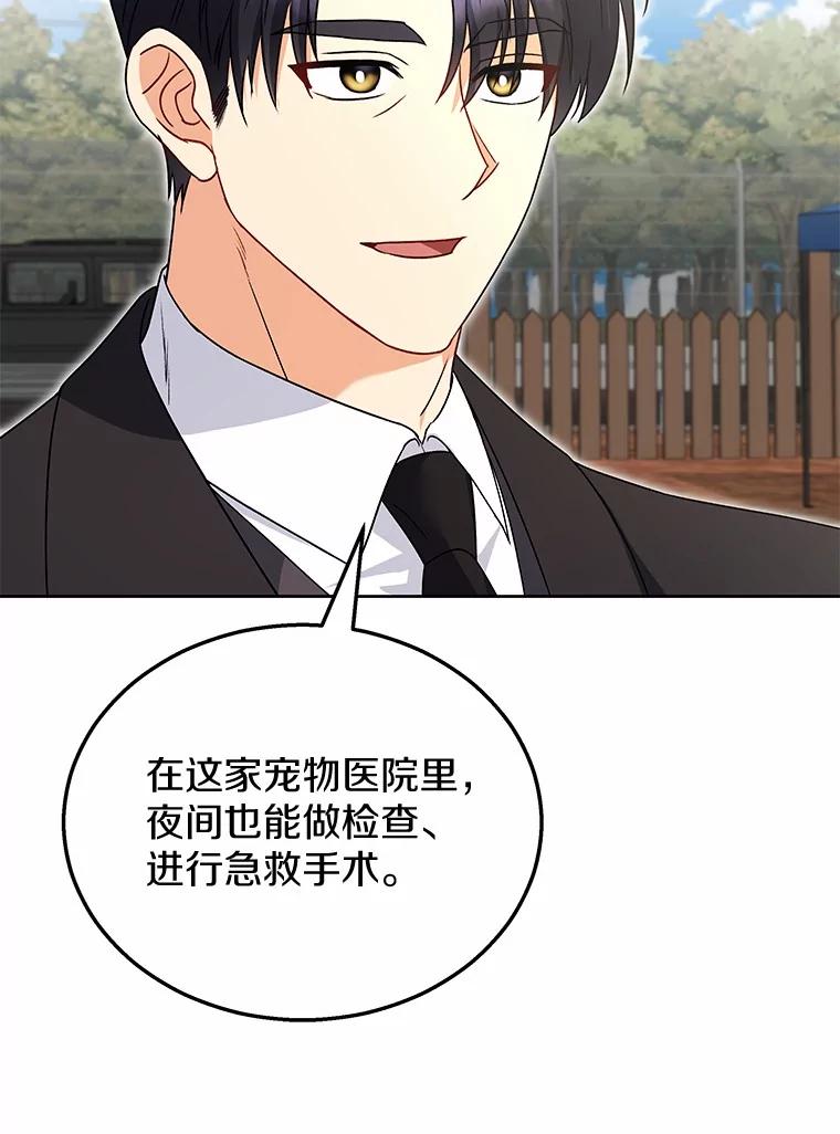 《你好？兽医先生！》20.幸福的未来 第27页
