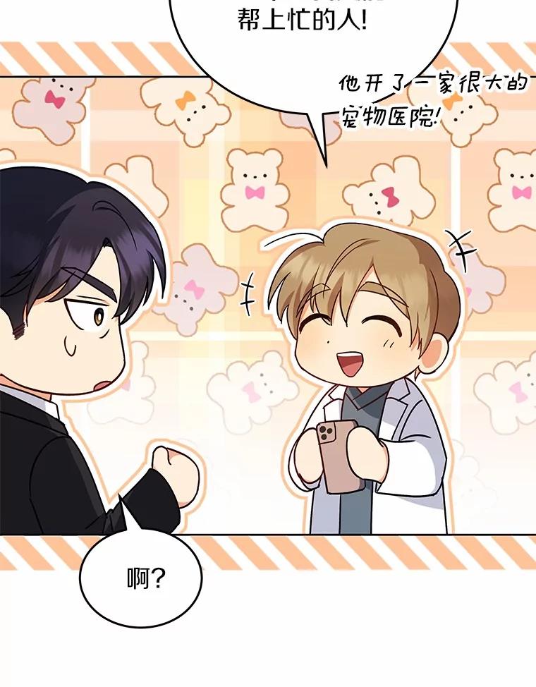 《你好？兽医先生！》20.幸福的未来 第41页
