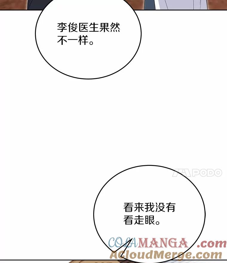 《你好？兽医先生！》20.幸福的未来 第4页