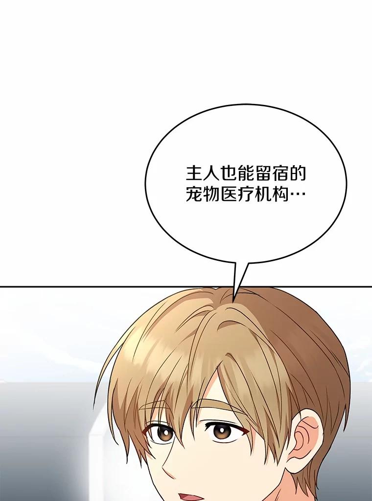 《你好？兽医先生！》20.幸福的未来 第23页