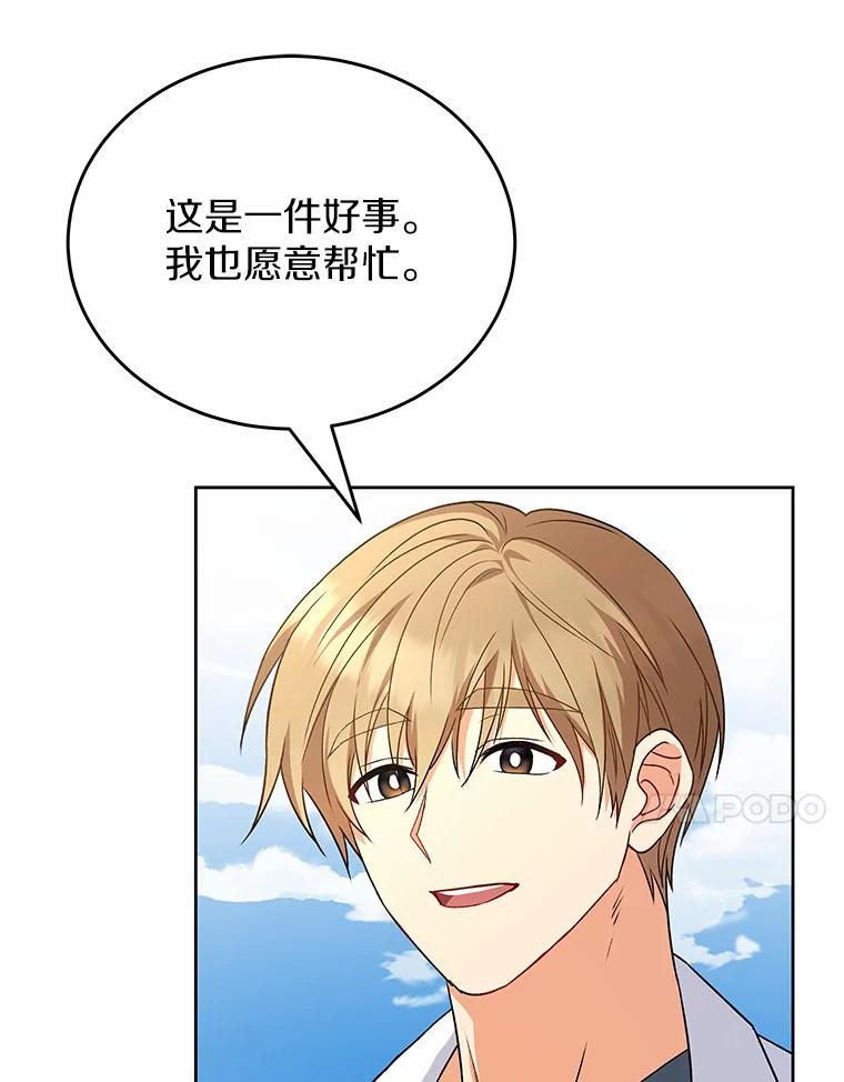 《你好？兽医先生！》20.幸福的未来 第38页