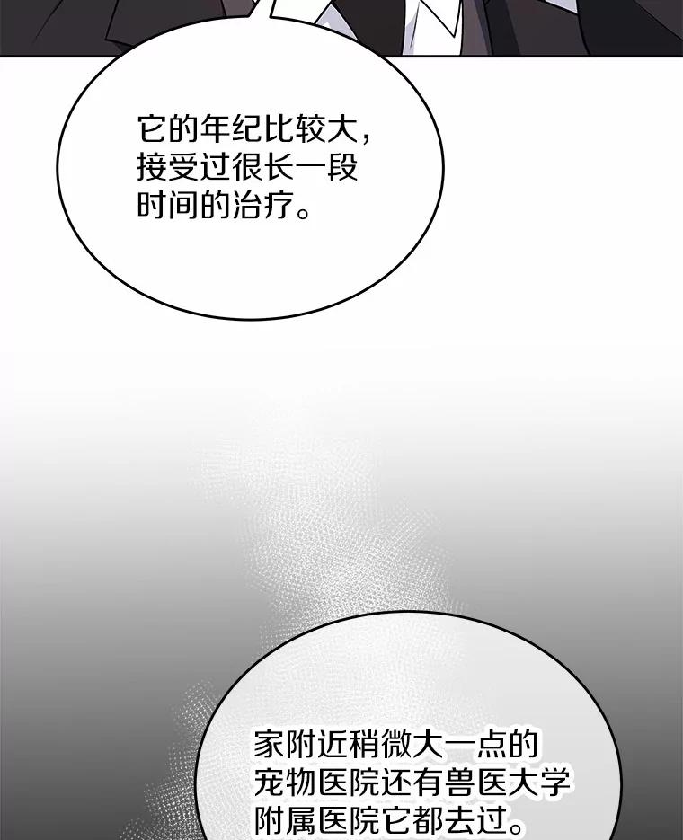 《你好？兽医先生！》20.幸福的未来 第17页