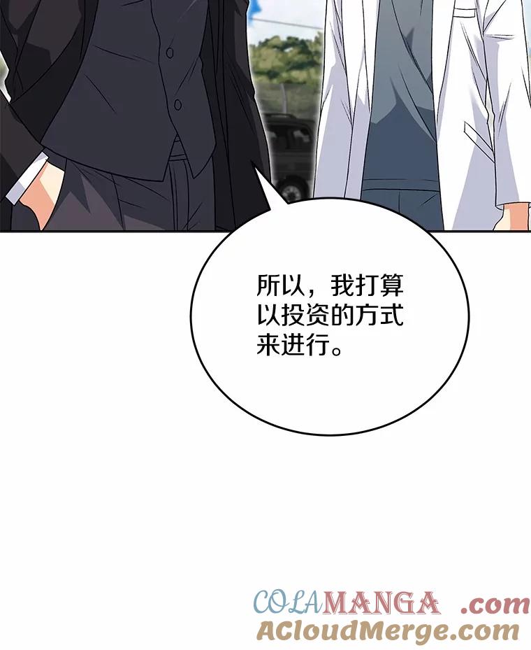 《你好？兽医先生！》20.幸福的未来 第37页