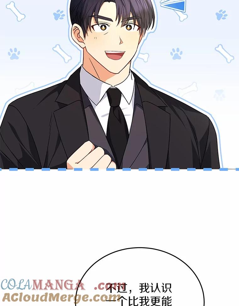 《你好？兽医先生！》20.幸福的未来 第40页