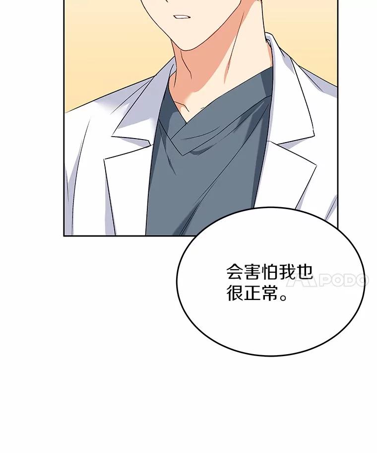 《你好？兽医先生！》20.幸福的未来 第80页