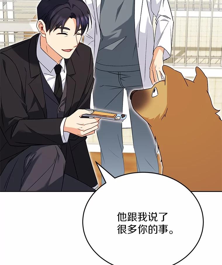 《你好？兽医先生！》20.幸福的未来 第78页
