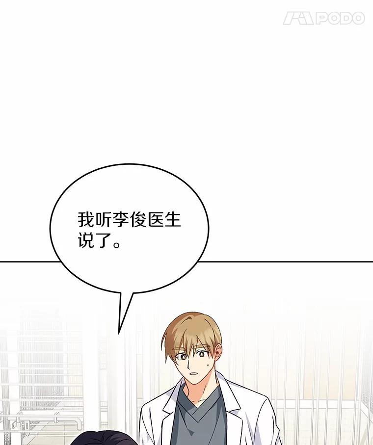 《你好？兽医先生！》20.幸福的未来 第77页