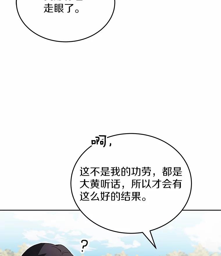 《你好？兽医先生！》20.幸福的未来 第6页