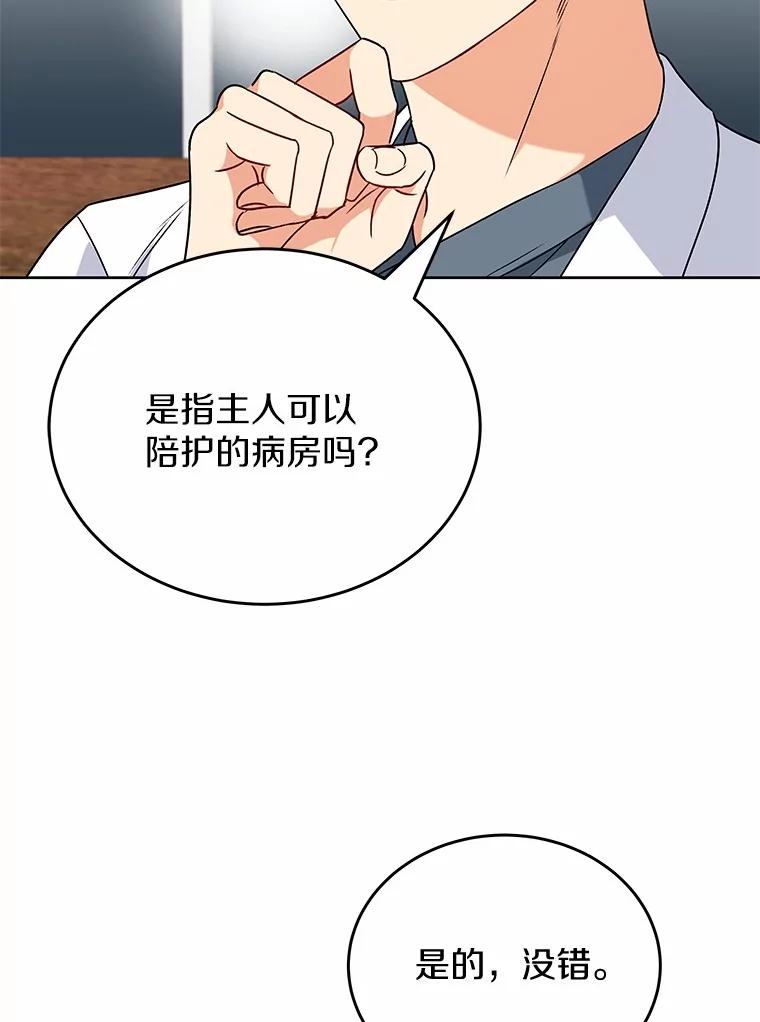 《你好？兽医先生！》20.幸福的未来 第24页