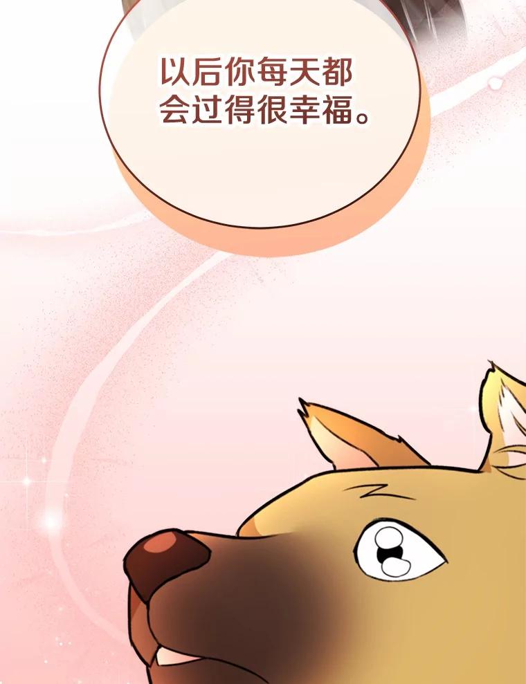 《你好？兽医先生！》20.幸福的未来 第86页