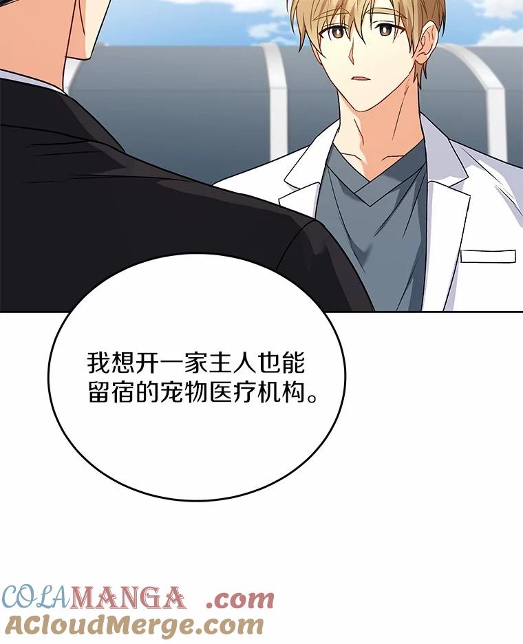 《你好？兽医先生！》20.幸福的未来 第22页