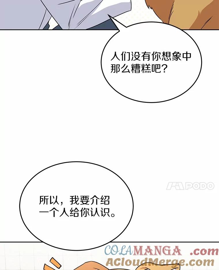 《你好？兽医先生！》20.幸福的未来 第49页