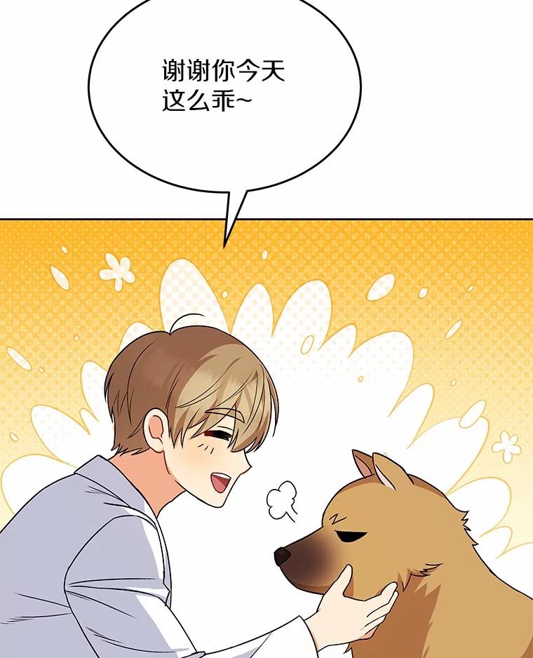 《你好？兽医先生！》20.幸福的未来 第48页
