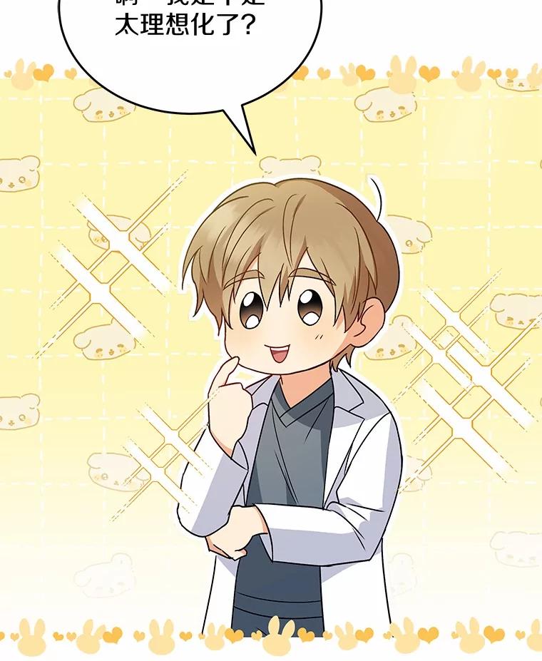 《你好？兽医先生！》20.幸福的未来 第32页