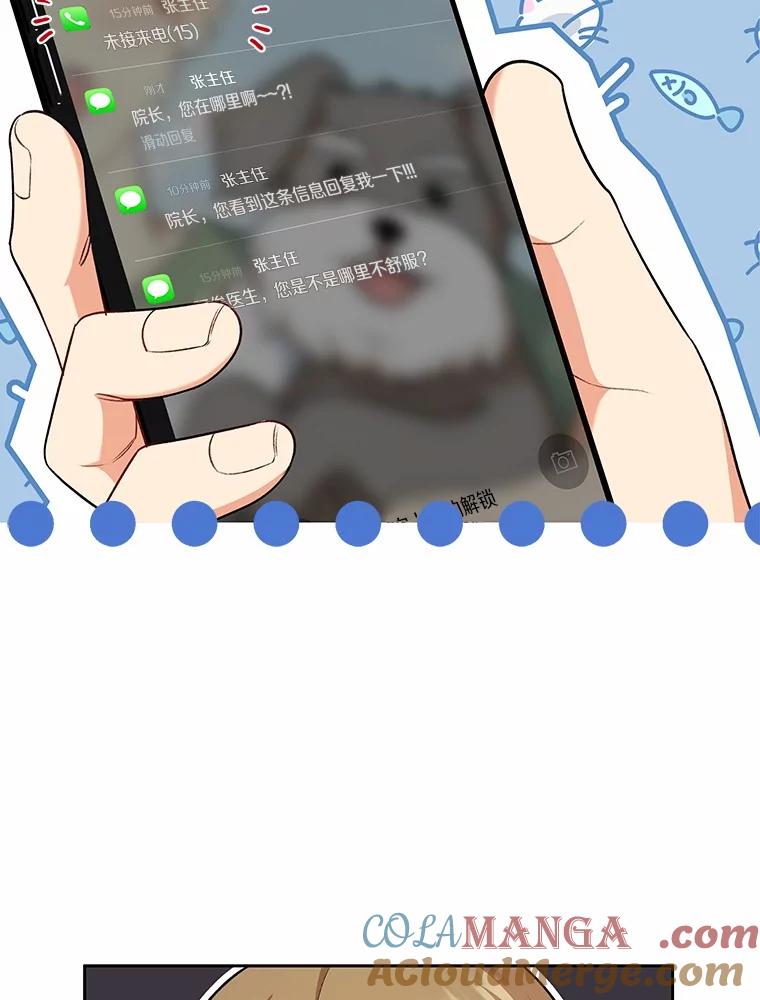 《你好？兽医先生！》21.重回公园 第13页