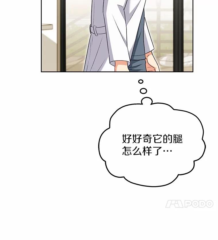 《你好？兽医先生！》21.重回公园 第4页
