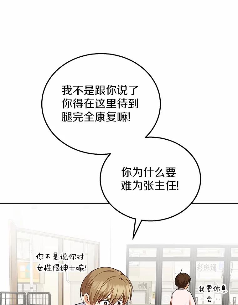 《你好？兽医先生！》21.重回公园 第22页
