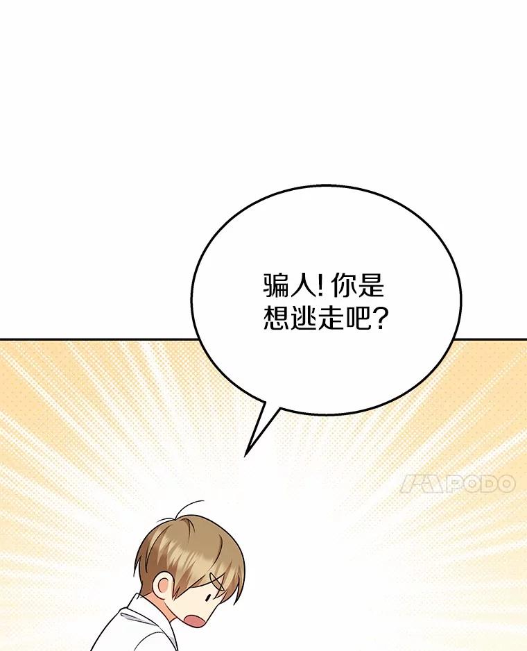 《你好？兽医先生！》21.重回公园 第24页
