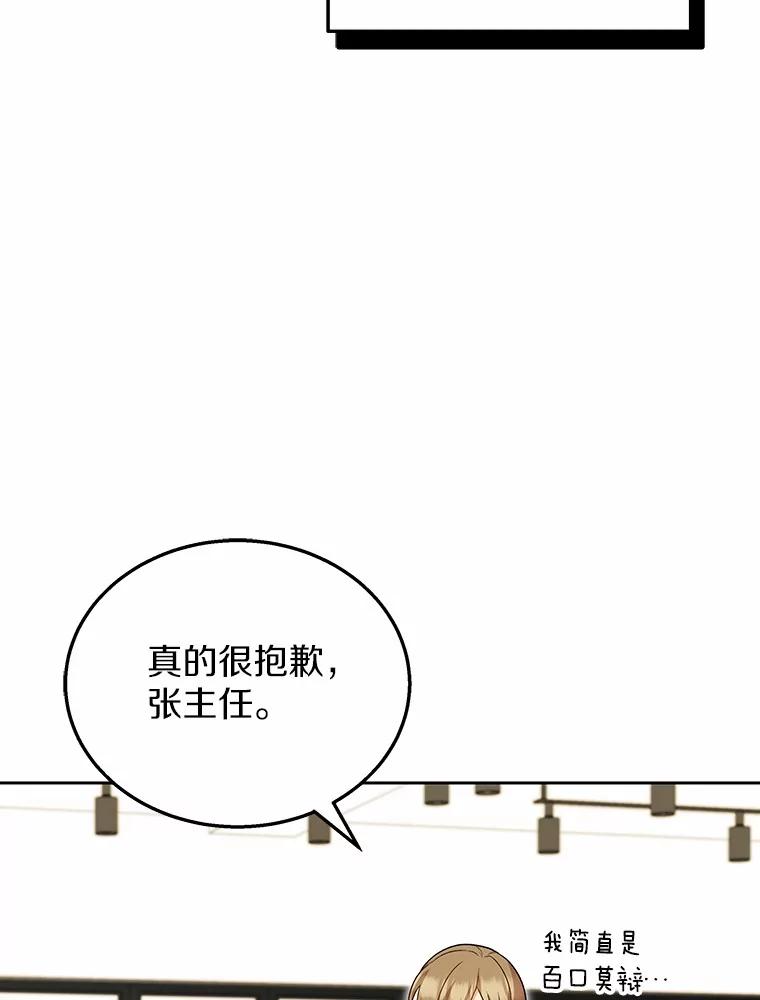 《你好？兽医先生！》21.重回公园 第15页