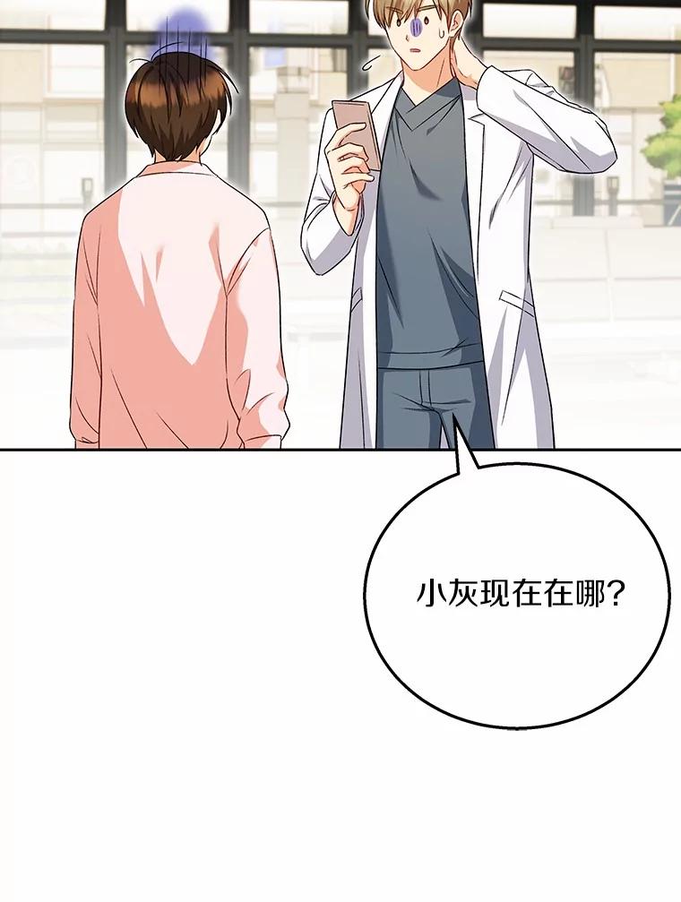 《你好？兽医先生！》21.重回公园 第16页