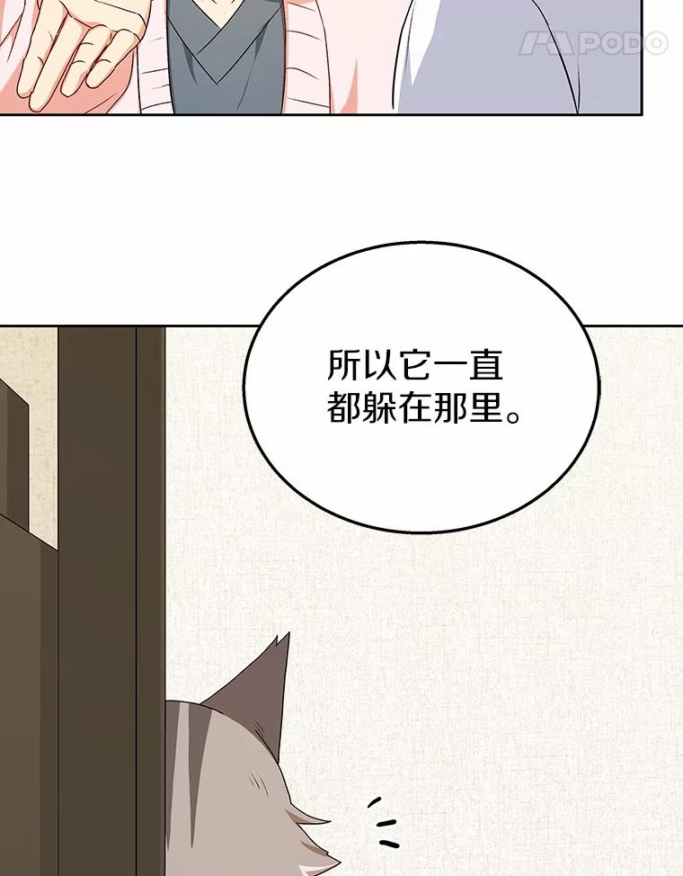 《你好？兽医先生！》21.重回公园 第18页
