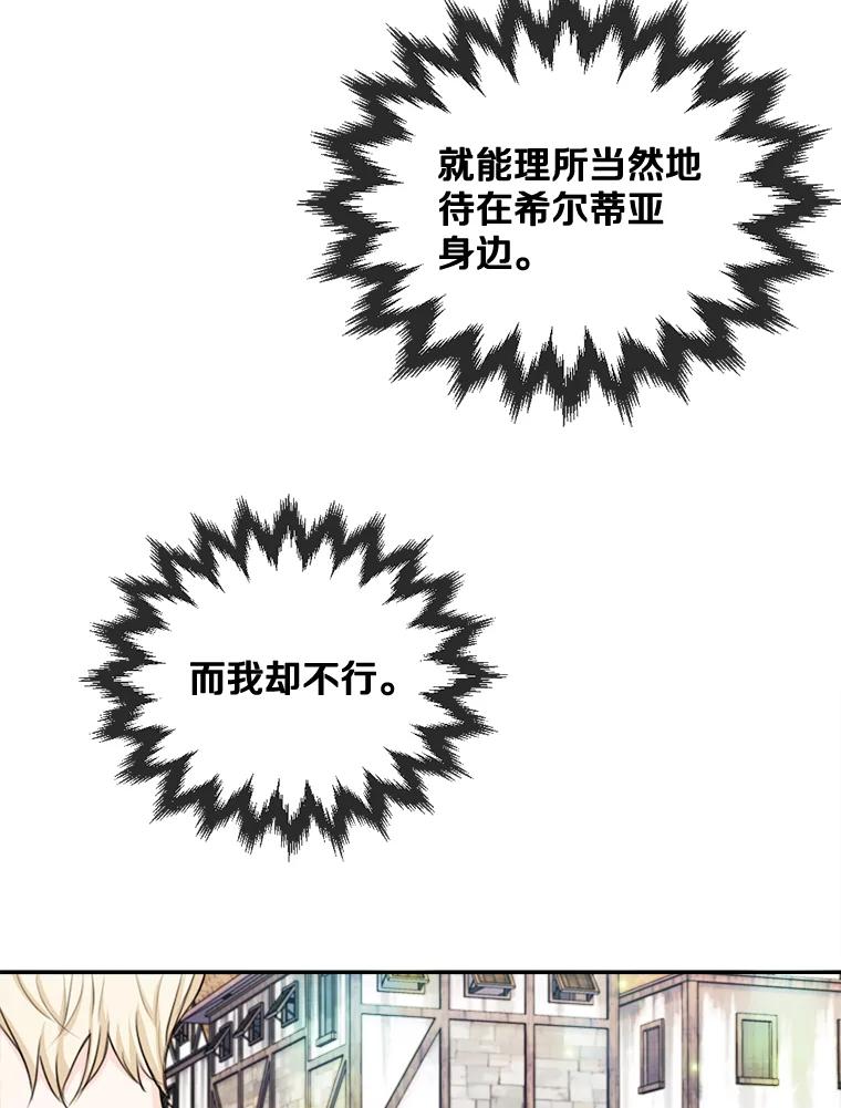 《本该爱上妹妹的他》23.努力的回报 第76页