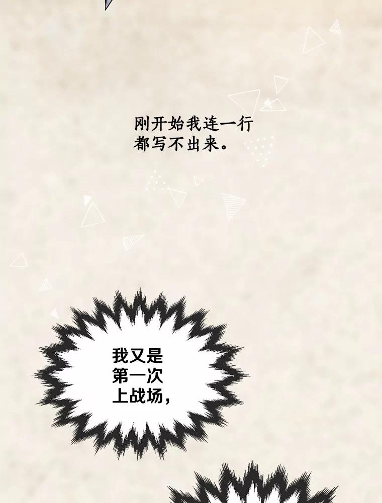 《本该爱上妹妹的他》23.努力的回报 第95页