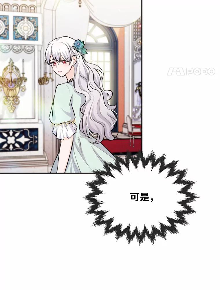 《本该爱上妹妹的他》23.努力的回报 第64页