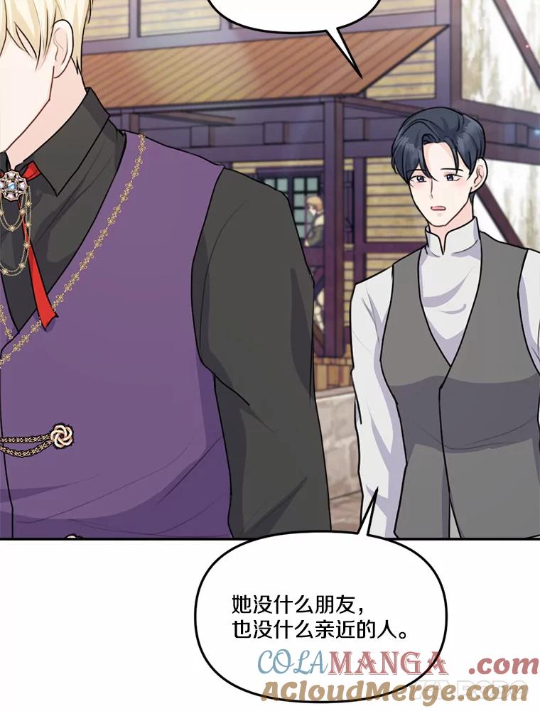 《本该爱上妹妹的他》23.努力的回报 第61页
