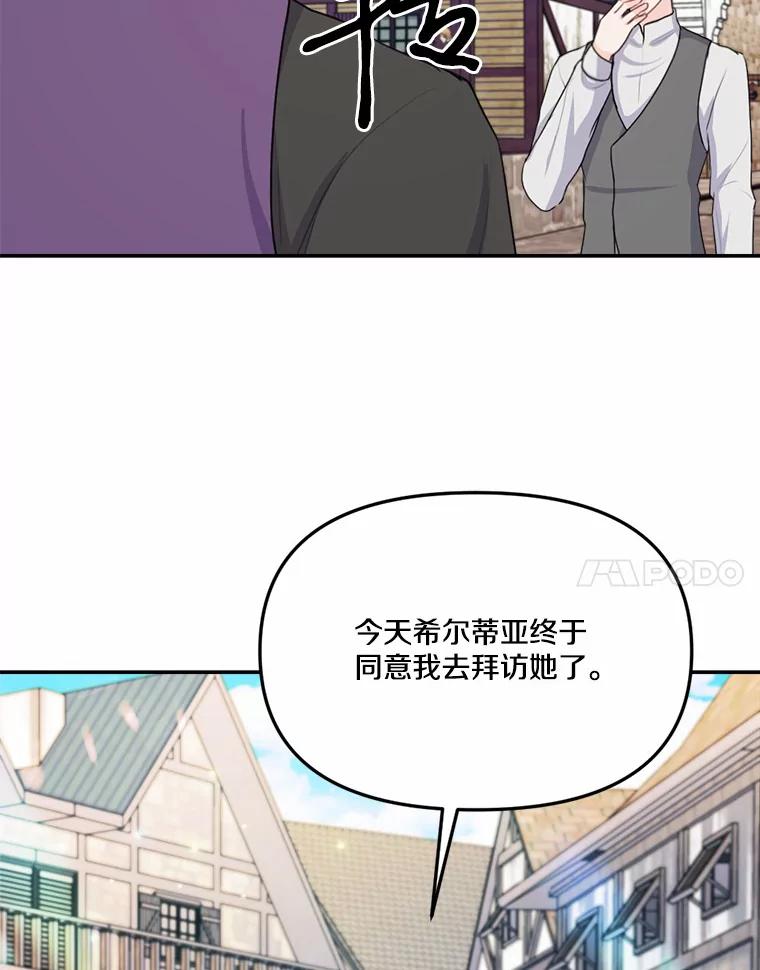 《本该爱上妹妹的他》23.努力的回报 第119页