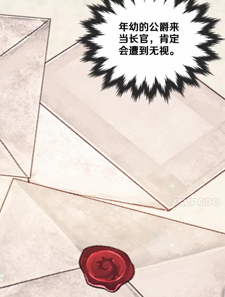 《本该爱上妹妹的他》23.努力的回报 第96页