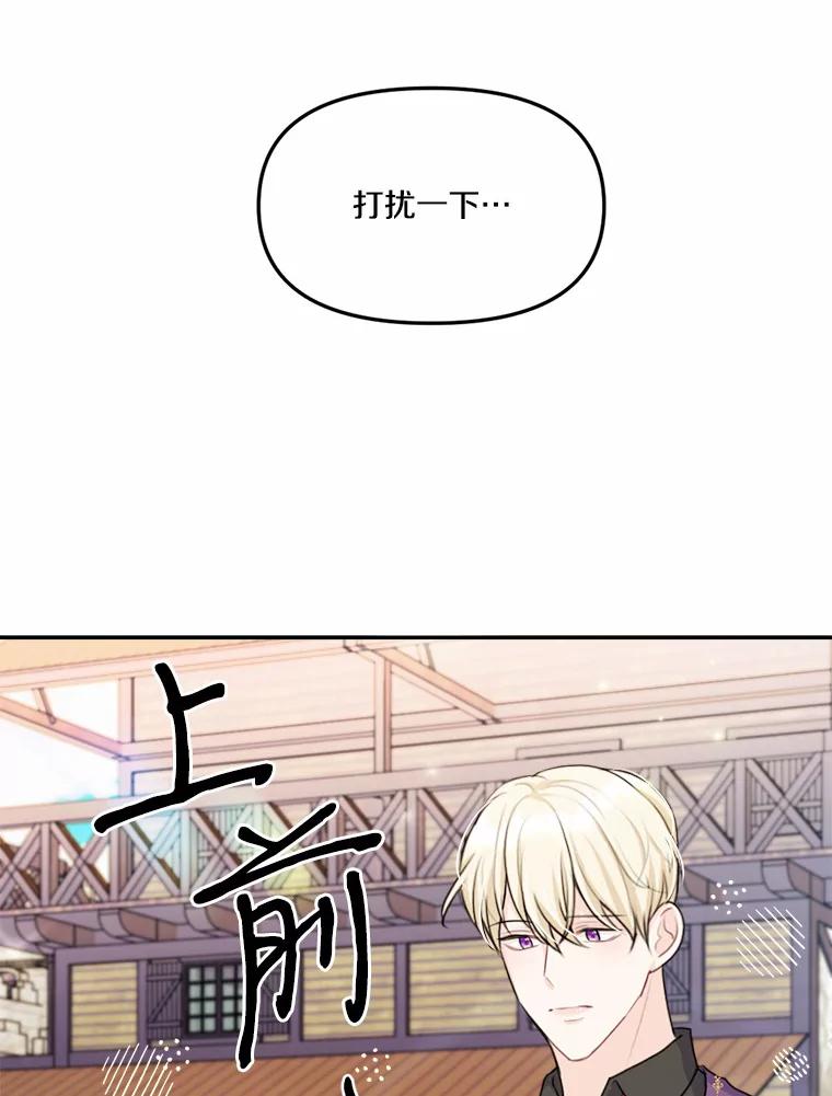 《本该爱上妹妹的他》23.努力的回报 第104页