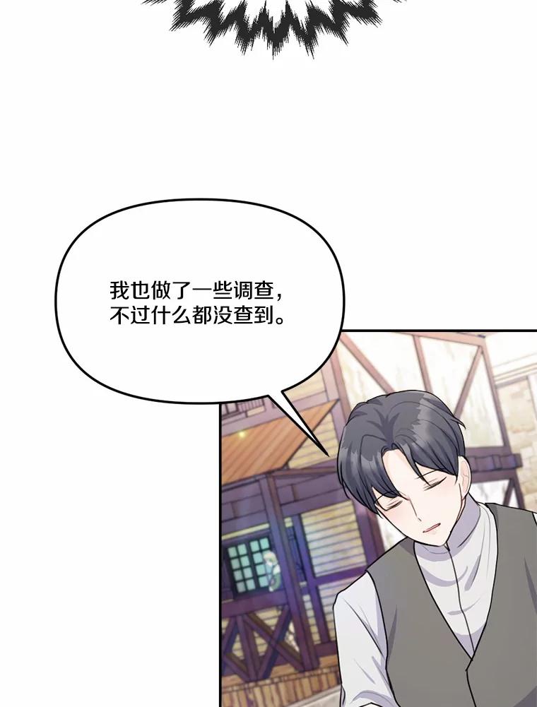 《本该爱上妹妹的他》23.努力的回报 第66页