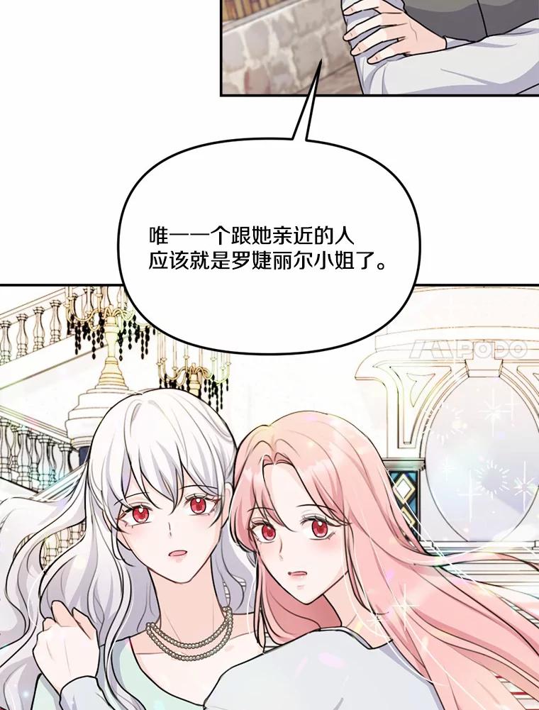 《本该爱上妹妹的他》23.努力的回报 第67页