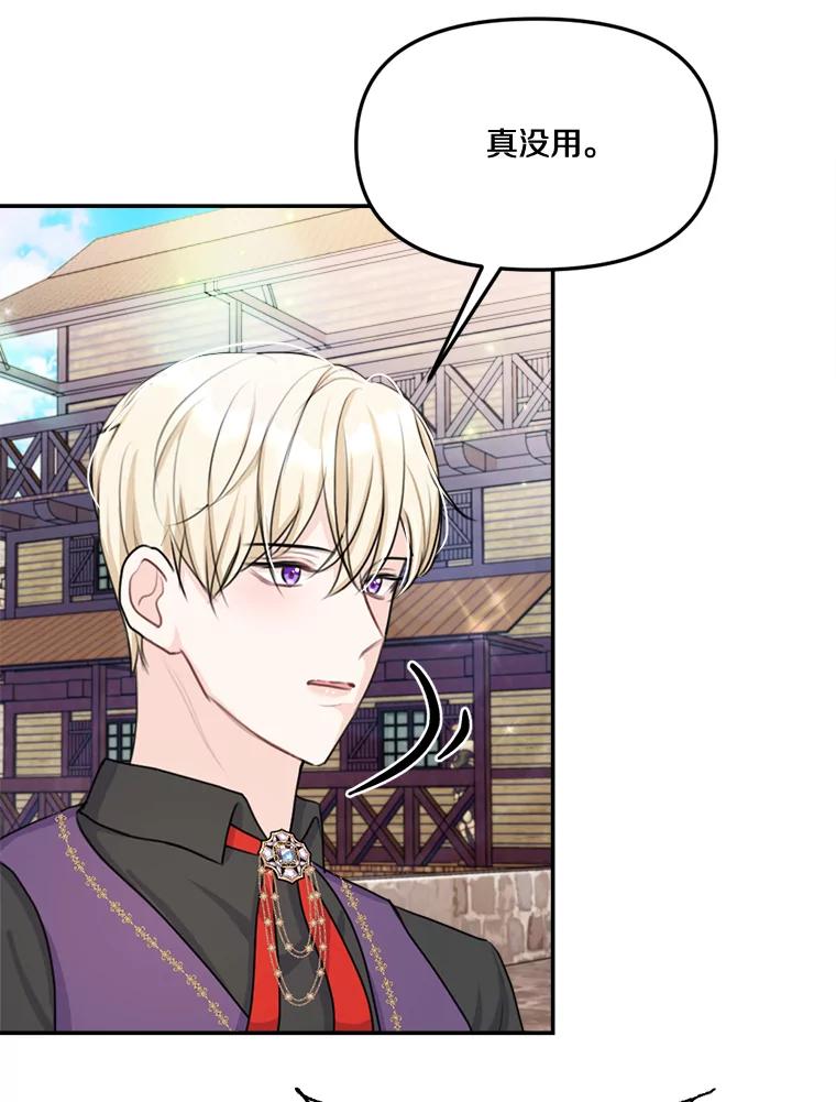 《本该爱上妹妹的他》23.努力的回报 第87页