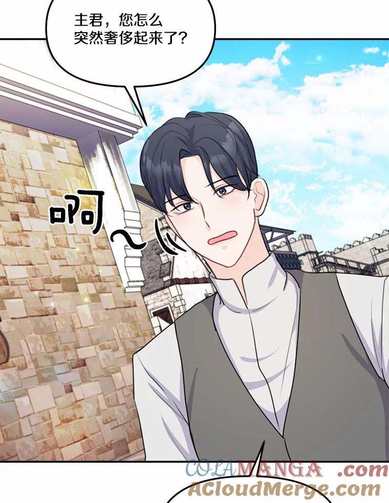 《本该爱上妹妹的他》23.努力的回报 第37页