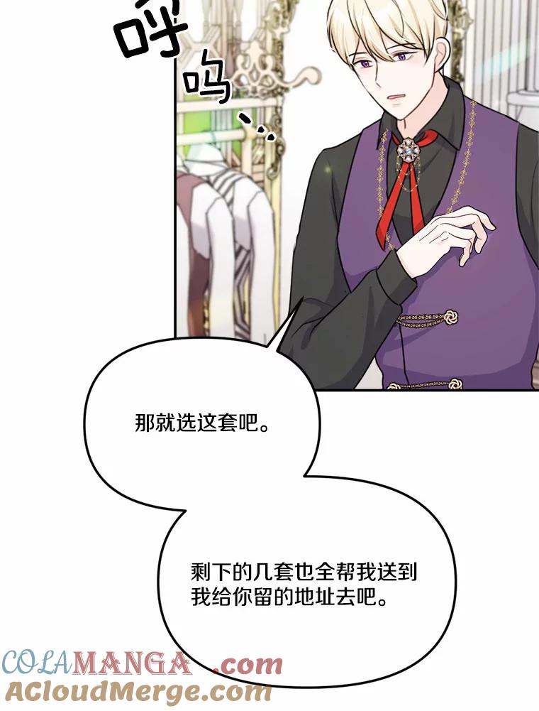 《本该爱上妹妹的他》23.努力的回报 第21页