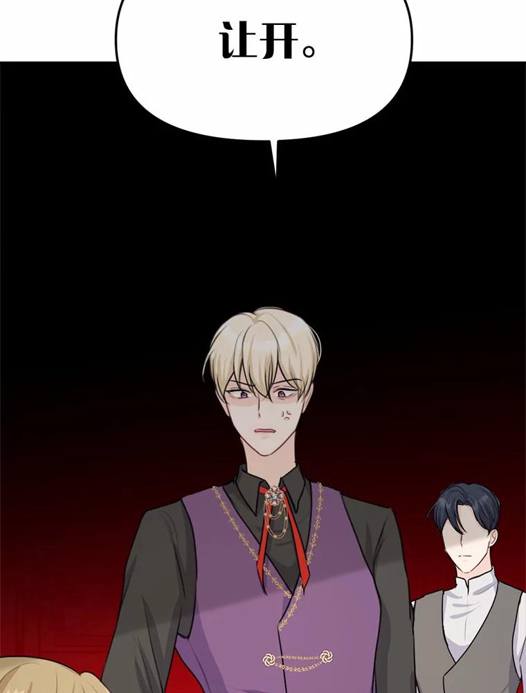 《本该爱上妹妹的他》23.努力的回报 第111页