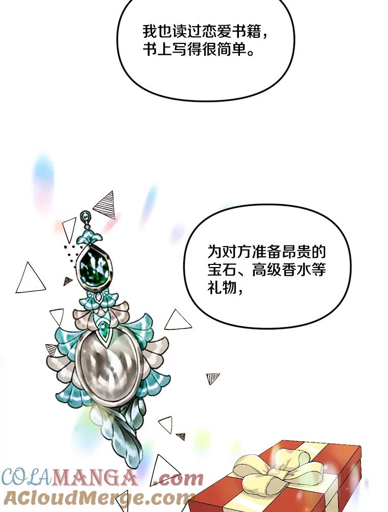 《本该爱上妹妹的他》23.努力的回报 第89页