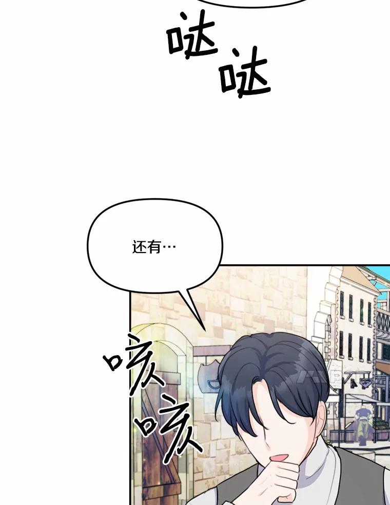 《本该爱上妹妹的他》23.努力的回报 第44页