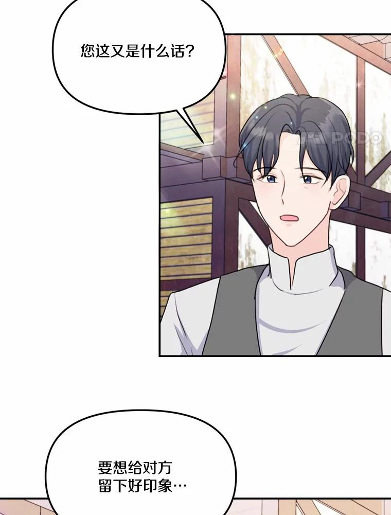 《本该爱上妹妹的他》23.努力的回报 第51页