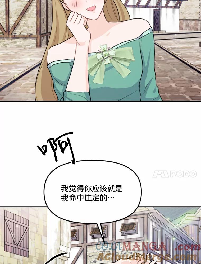 《本该爱上妹妹的他》23.努力的回报 第109页