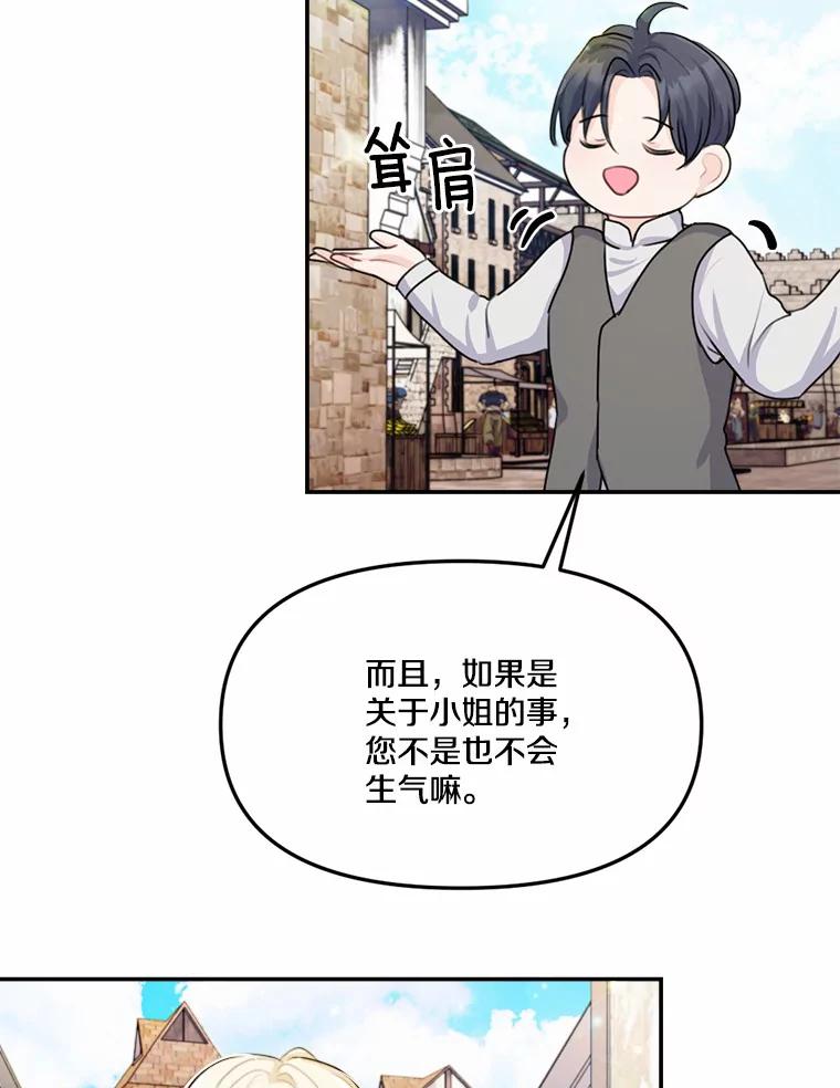 《本该爱上妹妹的他》23.努力的回报 第40页