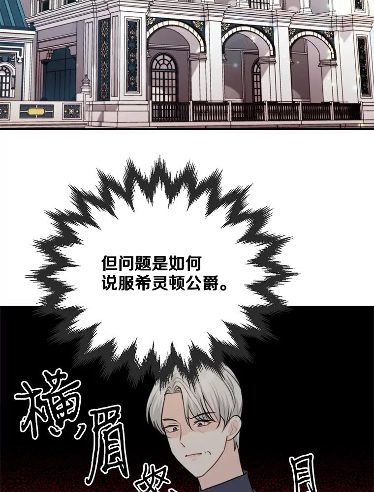《本该爱上妹妹的他》23.努力的回报 第72页