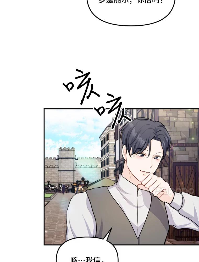 《本该爱上妹妹的他》23.努力的回报 第70页