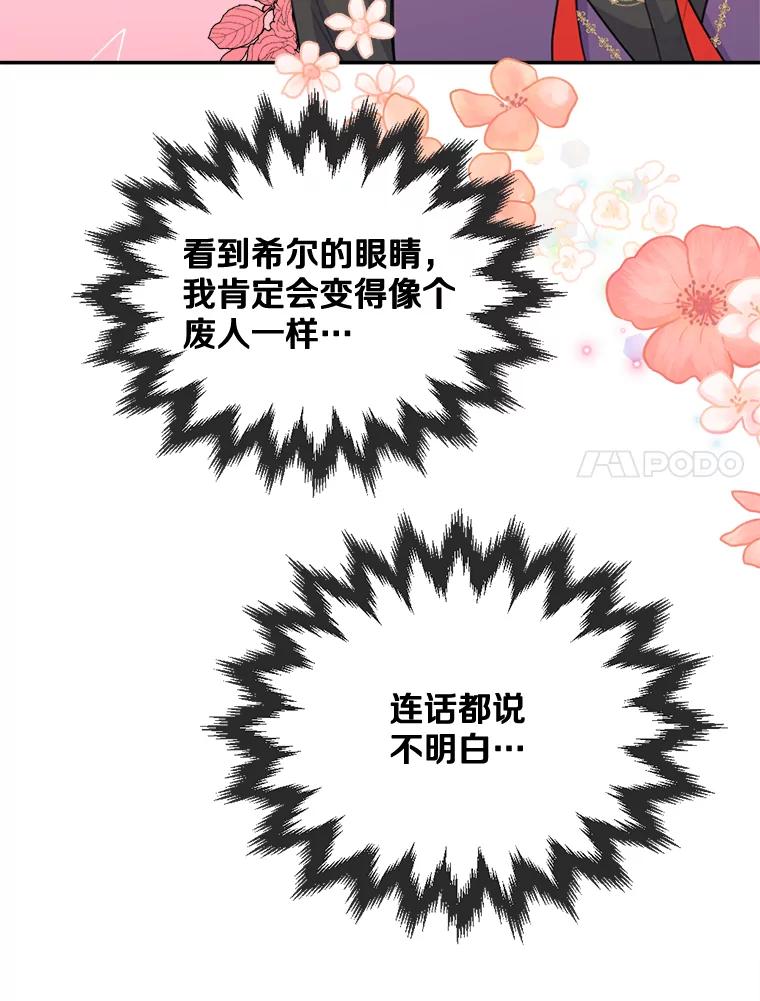 《本该爱上妹妹的他》23.努力的回报 第80页