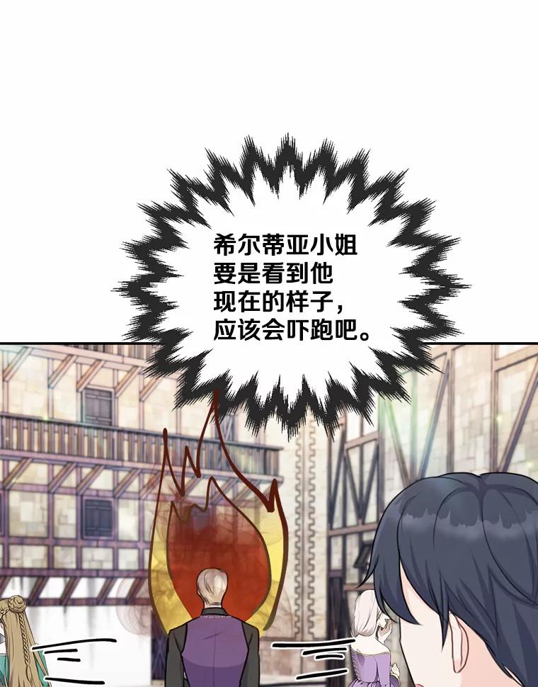 《本该爱上妹妹的他》23.努力的回报 第114页
