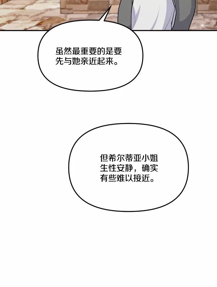 《本该爱上妹妹的他》23.努力的回报 第59页