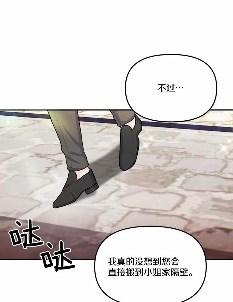 《本该爱上妹妹的他》23.努力的回报 第43页