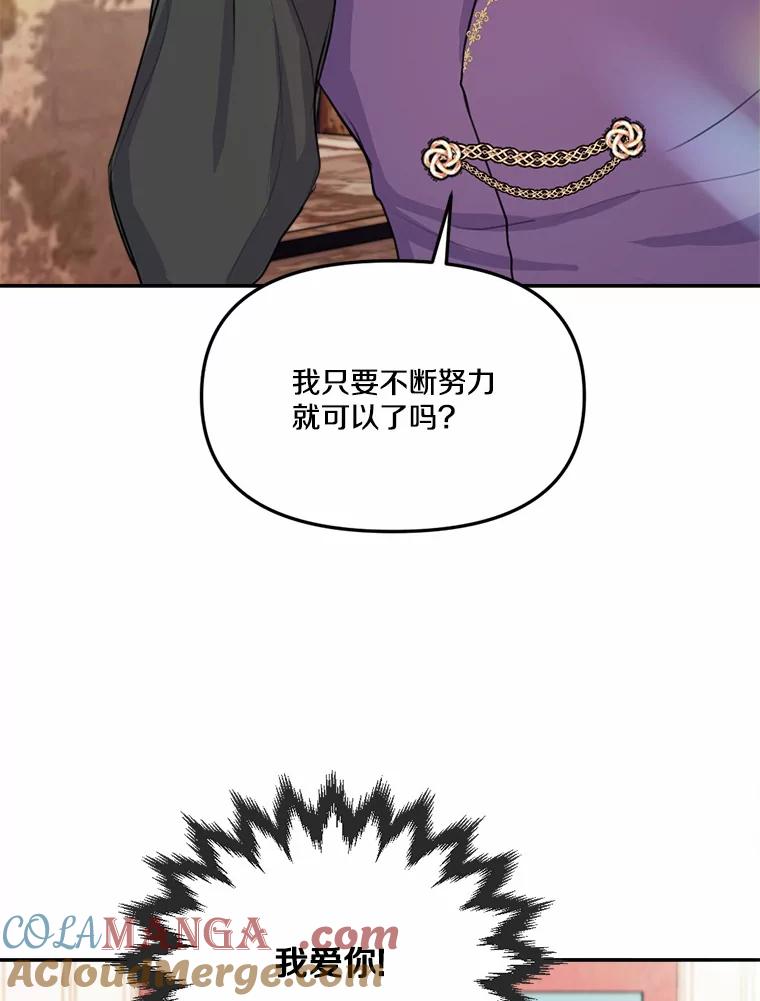 《本该爱上妹妹的他》23.努力的回报 第53页